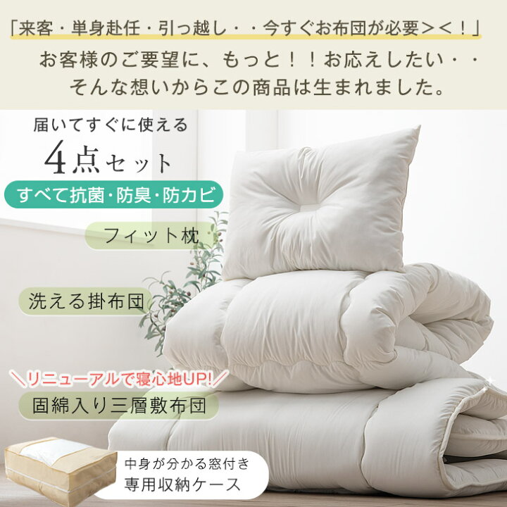 楽天市場】累計70万セット突破 固綿入り敷布団 洗える 布団セット 