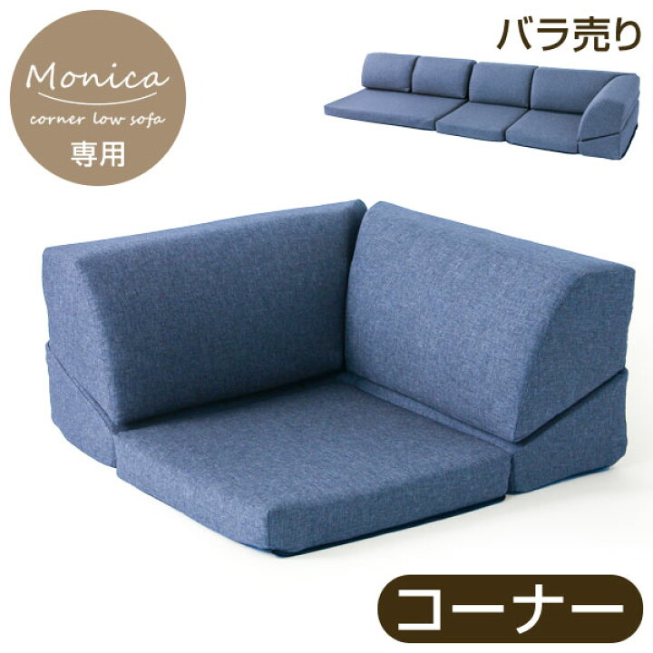 楽天市場】ローソファー バラ売り ローソファ ソファ コーナー ソファ 