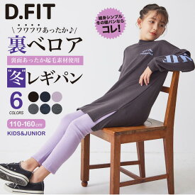 (期間限定価格)裏ベロア ストレッチ レギンスパンツ 子ども服 デニム風 裏起毛 レギンス スパッツ ス レギパン あったか 女子 男子 女の子 男の子 着替え 保育園 小学生 ジュニア キッズ 服 110 120 130 140 150 160 cm