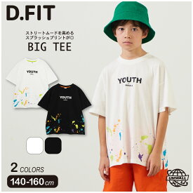 【期間限定価格】BIG Tシャツ 半袖 半T クルーネック トップス BIGシルエット ペイント柄 スプラッシュ ストリート カラフル 男子 男の子 スクール 小学生 中学生 ティーンズ キッズ ジュニア 子供服 UNWALL 服 140 150 160 cm