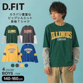 【期間限定価格】長袖Tシャツ 長袖 ロンT クルーネック カットソー トップス 袖レイヤード風 男子 男の子 スクール 小学生 中学生 ティーンズ キッズ ジュニア 通学 子供服 子ども服 服 140 150 160 cm