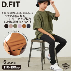 (期間限定価格)UNWALL スーパーストレッチパンツ ポケット有 子ども服 ロングパンツ ボトムス 無地 ストレッチ 男子 男の子 女の子 オールシーズン キッズ 通園 通学 着替え 小学生 ジュニア ティーンズ 服 110 120 130 140 150 160 cm