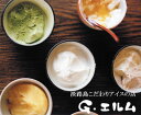 淡路島の絶品手作りアイスクリーム【送料込み】ホワイトデー・春のお祝いアイスセット12個入り