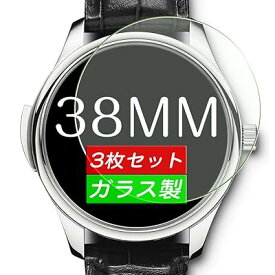 【三枚】 38mm 38 ミリ ミリメートル mm 直径 腕時計 円型 ガラスフィルム 国産旭硝子採用 気泡無し 2.5D ラウンドエッジ 加工 反射 軽減 薄型 装着 簡単 強化ガラス 保護 フィルム 0.26mm 保護ガラス ガラス 9H 液晶