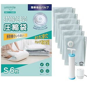 Umimile 圧縮袋 6枚セット60×40cm 掃除機不要 電動ポンプ付き 衣類圧縮袋 布団圧縮袋 厚手 高密封 漏れなし 羽毛布団/毛布/収納 掃除機対応 防湿・防塵・防臭・防ダニ (電動ポンプあり, S6枚)
