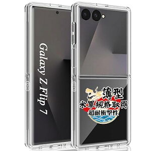 Galaxy Z Flip 7 SC-55F / SCG35 �p �P�[�X �\�t�g �N���A PC �J�o�[ �y�ČRMIL�K�i ���΂݂Ȃ��z �M����