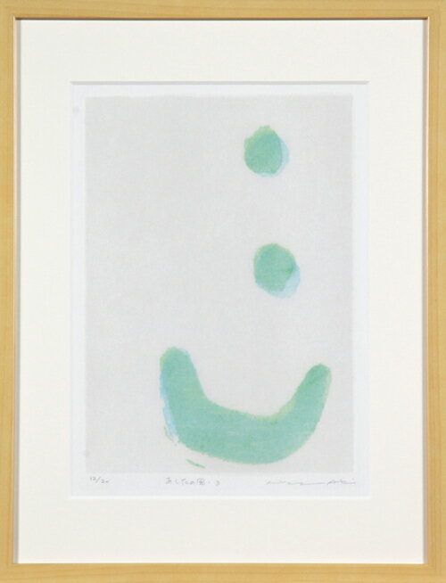 版画/木版画安芸真奈あしたの風・3現代アート抽象送料無料※この商品を大幅値引き表示している偽サイトがありますのでご注意下さい。