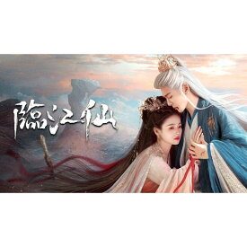 日本語字幕 中国ドラマ 華ドラ「臨江仙」DVD Blu-ray 全話収録　輸入盤