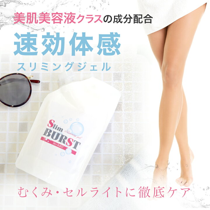 楽天市場】《限定クーポンあり》スリムバースト スリミングジェル 130g 