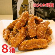 【fsp2124】【送料無料】【手羽・冷やして食べる唐揚げ】努努鶏（ゆめゆめどり）箱詰め（中）8箱セット …