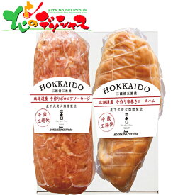 肉の山本 三國推奨 北海道 手作りロースハム・ボロニアソーセージギフト MN-C2025 お歳暮 お年賀 年越し お正月 年末年始 ギフト 贈り物 お祝い お礼 お返し 内祝い プレゼント 惣菜 三國シェフ ソーセージ 詰め合わせ 北海道 グルメ 送料無料 お取り寄せ