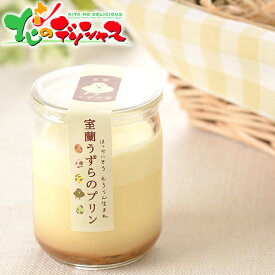 室蘭うずら園 室蘭うずら プリン&カステラ (小)セット2025 お歳暮 お年賀 年越し お正月 年末年始 ギフト 贈り物 お祝い お礼 お返し 内祝い 結婚祝い 出産祝い お見舞い プレゼント プリン カステラ デザート 詰め合わせ 北海道 スイーツ 送料無料 お取り寄せ