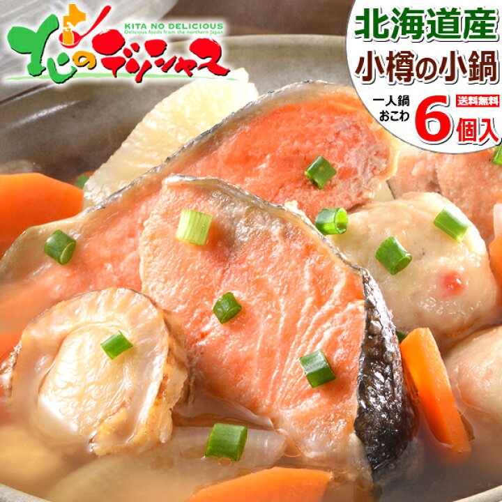 春夏新作 ギフト 小樽海洋水産 石狩鍋 北海道 沖縄 離島配送不可 tomatocreation.co.jp 春夏新作 ギフト 小樽海洋水産 石狩鍋 北海道 沖縄 離島配送不可 tomatocreation.co.jp