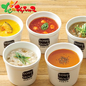 スープストックトーキョー 野菜を味わうスープ 5個セット (母の日 or 父の日) 母の日ギフト 母の日プレゼント 2024 母の日 ギフト 贈り物 贈答 プレゼント 惣菜 スープ 専用メッセージカード付き 母の日専用メッセージカード付き 人気 おすすめ お取り寄せ