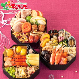 【終了間近】まだ間に合う おせち 和洋おせち 八角 三段重 (約2〜3人前/41品/冷凍品) 2026 お節 御節 おせち料理 年越し お正月 家族団欒 八角重 和食 和風 洋食 洋風 和洋おせち 自宅用 家庭用 詰め合わせ oseti osechi グルメ シャディ PB シャディPB お取り寄せ