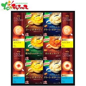 味の素 クノール スープ&コーヒーギフト KGC-30Y 2025 冬ギフト お歳暮 御歳暮 お年賀 御年賀 ギフト 贈り物 贈答 お祝い お礼 お返し 内祝い プレゼント 惣菜 スープ コーヒー 食品 便利 セット