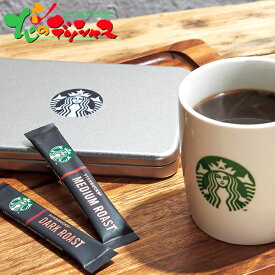 スターバックス プレミアム コーヒーギフト Starbucks Coffee スタバ おうちでスタバ インスタント コーヒー 珈琲 新作 ギフト プチギフト 贈り物 お祝い お礼 お返し プレゼント ポイント消化 ポイント交換 人気 おすすめ 北海道 送料無料 お取り寄せ