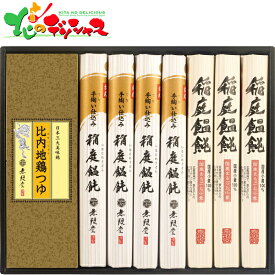 ★無限堂 稲庭饂飩・比内地鶏つゆ MKT-30A2026 父の日 夏ギフト お中元 暑中見舞い 残暑見舞い ギフト 贈り物 贈答 お祝い お礼 お返し 内祝い プレゼント 惣菜 稲庭うどん うどん 饂飩 麺 つゆ セット 詰め合わせ 喜ばれる グルメ お取り寄せ