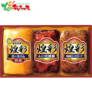 丸大食品 煌彩ギフト GT-40B 2025 冬ギフト お歳暮 御歳暮 お年賀 御年賀 ギフト 贈り物 贈答 お祝い お礼 お返し 内祝い プレゼント ご家庭用 肉 加工品 ハム ミートローフ 焼豚 セット 詰め合わ