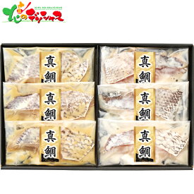 漬匠の熟成 鯛づくし西京漬け＆粕漬けセット (6切) 2025 冬ギフト お歳暮 御歳暮 お年賀 御年賀 ギフト 贈り物 贈答 お祝い お礼 お返し 内祝い プレゼント ご家庭用 水産 海鮮 魚 漬魚 切り身 食べ物 セット 詰め合わせ グルメ お取り寄せ