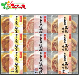 霧島黒豚 ロース 肉漬三昧セット (9枚)2026 夏ギフト お中元 暑中見舞い 残暑見舞い ギフト 贈り物 贈答 お祝い お礼 お返し 内祝い プレゼント ご家庭用 肉 加工品 惣菜 味噌漬け 麹漬け セット 詰め合わせ グルメ お取り寄せ