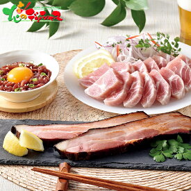札幌バルナバハム しばれ生ハム・牛生ハムユッケ＆農家のベーコンステーキセット2026 夏ギフト 敬老の日 ギフト 贈り物 お祝い お礼 お返し 内祝い 結婚祝い 出産祝い プレゼント 生ハム ベーコン セット 北海道 グルメ 送料無料 お取り寄せ
