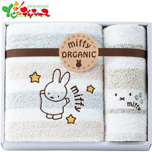 ミッフィー オーガニック バス・ウォッシュタオルセット 2287279050002025 ギフト 贈り物 贈答 お祝い お礼 お返し 内祝い 誕生日 プレゼント お中元 お歳暮 タオル キャラクター 可愛い 子供用