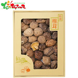 国産 原木 乾椎茸 どんこ (210g) OD-50 2025 かつお節 削り節 出汁 だし ギフト 贈り物 贈答 お祝い お礼 お返し 内祝い プレゼント お中元 お歳暮 調味料 料理 しいたけ 椎茸 干し椎茸 セット 詰め