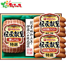 伊藤ハム 伝承献呈ギフト IG-302026 夏ギフト 残暑見舞い 敬老の日 お彼岸 ギフト 贈り物 贈答 お祝い お礼 お返し 内祝い プレゼント ご家庭用 肉 肉加工品 ハム 伝承献呈 セット 詰め合わせ グルメ お取り寄せ