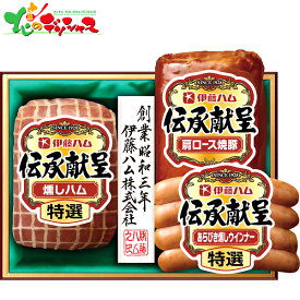 伊藤ハム 伝承献呈ギフト IG-352026 夏ギフト 残暑見舞い 敬老の日 お彼岸 ギフト 贈り物 贈答 お祝い お礼 お返し 内祝い プレゼント ご家庭用 肉 肉加工品 ハム 伝承献呈 セット 詰め合わせ グルメ お取り寄せ