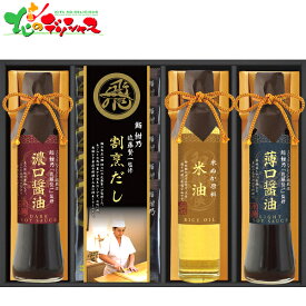 ミシュランプレート掲載店 鮨 紺乃監修 和彩食美 HRSK-302026 夏ギフト お中元 暑中見舞い 残暑見舞い ギフト 贈り物 贈答 お祝い お礼 お返し 内祝い プレゼント 調味料 食用油 醤油 こめ油 割烹だし セット 詰め合わせ 喜ばれる お取り寄せ