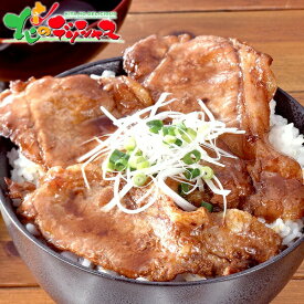 北海道産 豚丼 4食セット(3種の香辛料付)2026 母の日 父の日 夏ギフト お中元 暑中見舞い 残暑見舞い ギフト 贈り物 贈答 お祝い お礼 お返し 内祝い プレゼント 肉 豚肉 豚丼 豚丼の具 丼ぶり グルメ セット 詰め合わせ 北海道 お取り寄せ