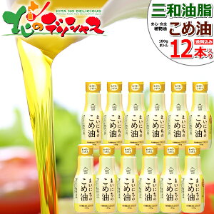 米ぬか 油 オイルの人気商品 通販 価格比較 価格 Com