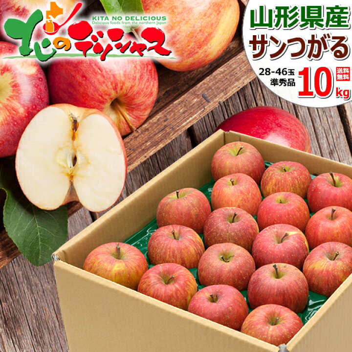 楽天市場】【予約】山形県産 ご家庭用 りんご サンつがる (準秀品or訳  