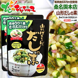 【メール便】桑名園本店 山形ばあちゃんのだしの素 (1袋 18g×2p) 山形のだし 山形のダシ 山形の出汁 2袋 3袋 納豆昆布 だだちゃ豆 ご当地 ご当地グルメ 山形 郷土料理 山形名物 お土産 ポイント消化 ポイント交換 食品 グルメ お取り寄せ【出荷場:山形県H】