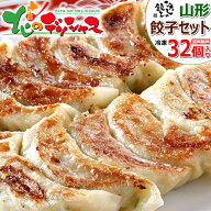 山形県 ひろしの餃子 選べる32個セット (16個x2箱/冷凍) 木村ストア 餃子 ギョウザ ぎょうざ 焼き餃子 水…