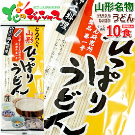 みうら食品 ひっぱりうどん とろろ入り 1箱 10袋入り (1袋 約3食入り/乾麺/260g) 山形県 山形名物 ご当地グルメ 麺 袋麺 うどん ウドン 饂飩 ポイント消化 ポイント交換 山形 郷土料理 お土産 グルメ 送料無料 お取り寄せ 【出荷場:山形県H】