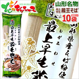 みうら食品 最上早生 蔵王そば 1箱 10袋入り (1袋 3食入り/乾麺/240g) 山形県 山形名物 ご当地グルメ 麺 袋麺 そば ソバ 蕎麦 ポイント消化 ポイント交換 山形 郷土料理 お土産 食品 グルメ 送料無料 お取り寄せ 【出荷場:山形県H】