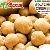 【出荷中】北海道産 ご家庭用 新じゃが じゃがいも 10kg (JA共撰/訳あり/常温便) 秋野菜 野菜 男爵芋 キ…