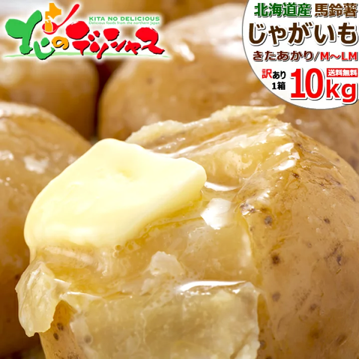 🥔✨, ニセコ産の美味しい新じゃが。, 今日は「北あかり」をふかしてみました😊, ほくほく感と甘みが最高！, 今年のもやっぱり美味しい〜😋,  #ニセコ #新じゃが #北あかり #北海道グルメ #ニセコごはん #旬の味覚 #畑の恵み #ほくほく #じゃがいもレシピ #ルーキーズキッチン 北海道　新じゃがいも　　ホクホクメークイン10kg ジャガイモ　旨い！