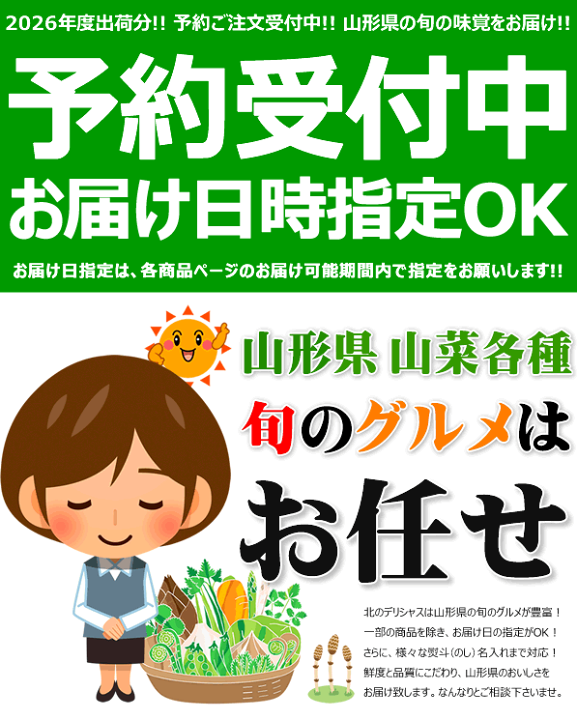 楽天市場】【予約】東北産 山菜セット (山菜4種類以上保証) 春の