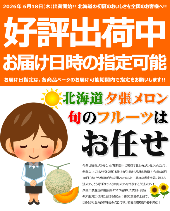 楽天市場】【連日出荷中】お中元 お届け日時指定OK 北海道産 夕張