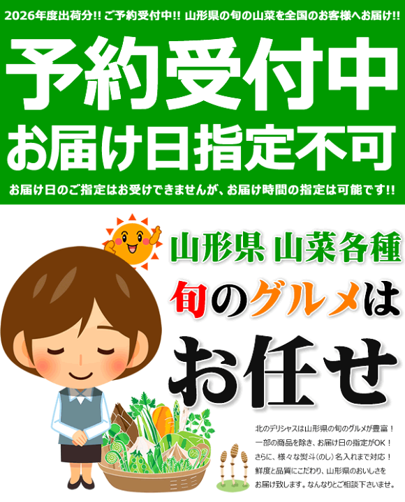 楽天市場】【予約/お届け日指定不可】 山形県産 山菜 天然 細竹