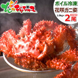 父の日ギフト カニ 北海道産 花咲ガニ (姿/オス/約1kg/ボイル済み/冷凍品) 北海道 海鮮 ボイル 花咲 花咲がに 花咲ガニ 花咲蟹 ボイル 1尾 2尾 3尾 父の日 お中元 御中元 ギフト 贈り物 お祝い お礼 プレゼント 自宅用 ご馳走 グルメ お取り寄せ