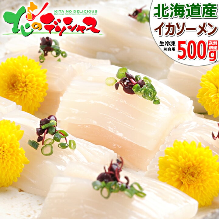 楽天市場 イカ 北海道産 スルメイカ イカソーメン 500g 1p 8冊 1p 花折造り 生食用 冷凍品 イカそうめん いかそうめん いかソーメン 素麺 ギフト 贈り物 プレゼント 自宅用 家庭用 年越し お正月 ご馳走 贅沢 おうちでグルメ 同梱 まとめ買い グルメ 北海道 お取り寄せ