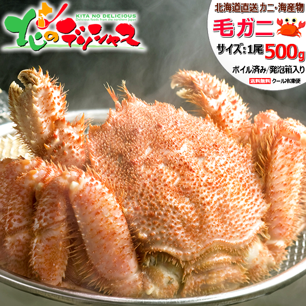 楽天市場】カニ 北海道産 毛ガニ(姿/約500g以上/ボイル済み/冷凍品) 蟹