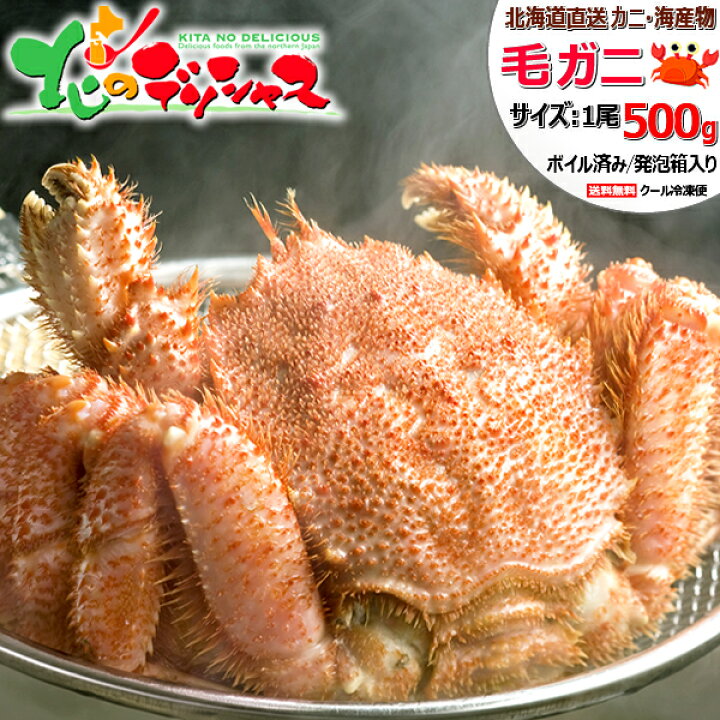 楽天市場】北海道 カニ 北海道産 毛ガニ (姿/約500g以上/ボイル済み  