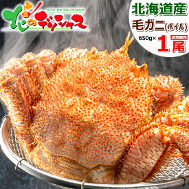 北海道 カニ 北海道産 毛ガニ (姿/約650g以上/ボイル済み/冷凍便) 新物 北海道 海鮮 ボイル けがに 毛がに 毛蟹 1尾 2尾 3尾 4尾 冬ギフト お歳暮 年越し 年末年始 お正月 ギフト 贈り物 贈答 お祝い お礼 お返し 内祝い プレゼント ご家庭用 グルメ お取り寄せ