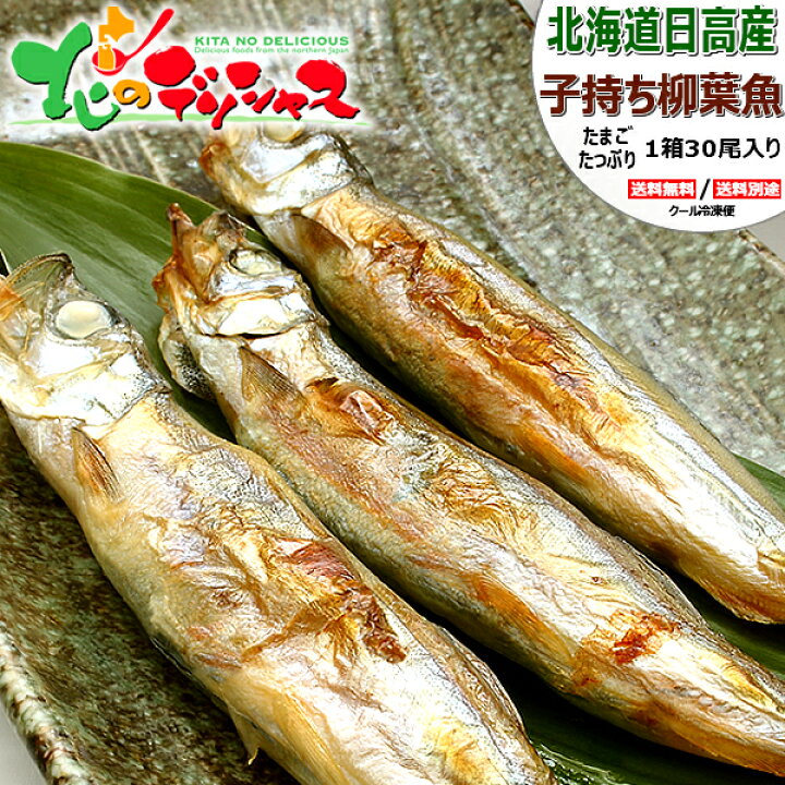 楽天市場】北海道産 ししゃも (子持ちメス/30尾入り/冷凍) 海鮮 本物 