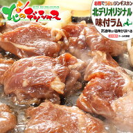 ジンギスカン 味付ラム (醤油味or塩味/ショルダー/冷凍) ラムだべさ じんぎすかん ラム肉 味付き 味付け …